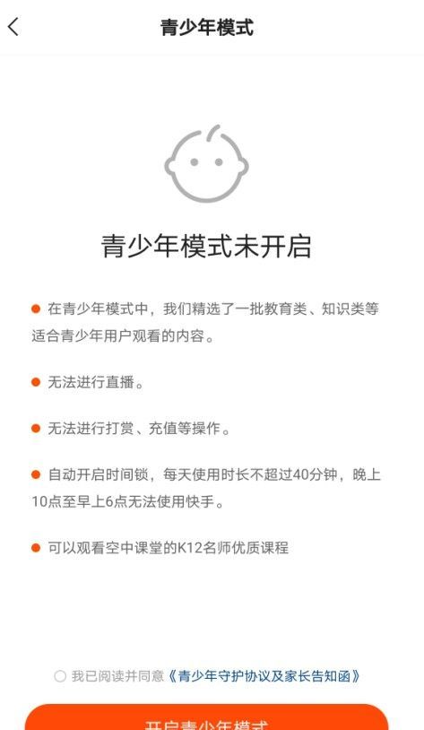 快手青少年模式怎么关闭?快手关闭青少年模式方法教程截图