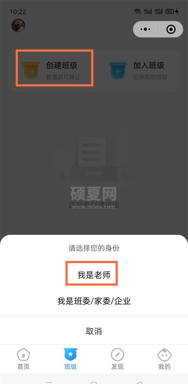 微信班级小管家如何创建班级?微信班级小管家创建班级的方法截图