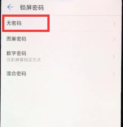 华为nova3e中关闭锁屏密码的操作步骤截图