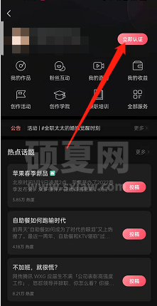 喜马拉雅fm怎么进行身份认证?喜马拉雅fm进行身份认证步骤分享截图