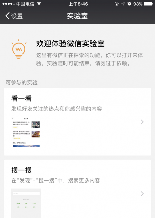 微信APP开启看一看功能的详细操作截图