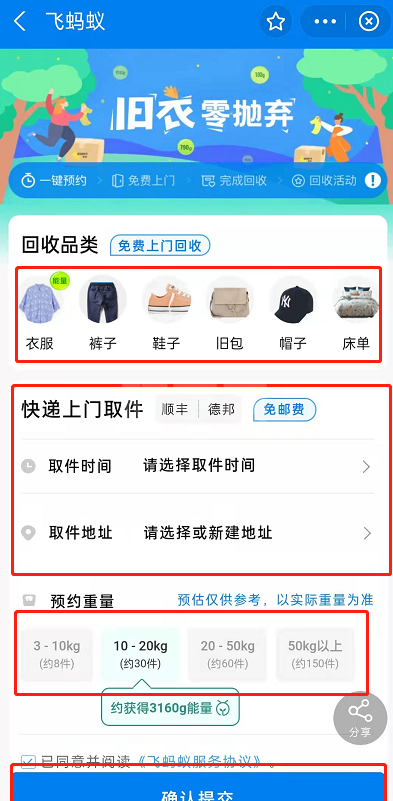 支付宝怎么捐赠旧衣服？支付宝预约上门回收衣物操作步骤截图