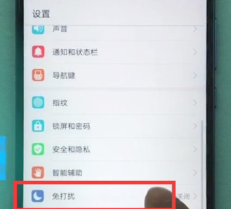 华为手机中开启免打扰的简单方法截图