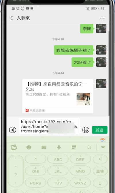 网易云查看账号的详细方法截图