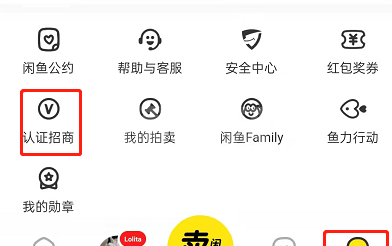 闲鱼玩家认证入口在哪?闲鱼玩家认证入口介绍