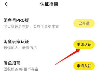 闲鱼玩家认证入口在哪?闲鱼玩家认证入口介绍截图