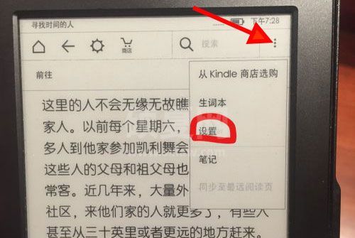 kindle翻页时的黑白闪如何关闭?kindle翻页时的黑白闪关闭方法