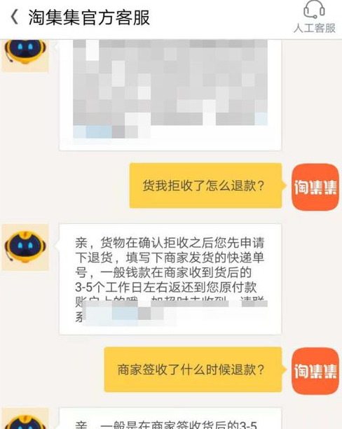 在淘集集里申请退货的图文操作截图