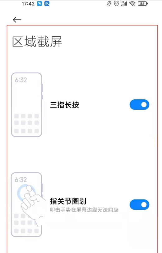 红米note10如何使用局部截屏?红米note10局部截屏使用方法截图