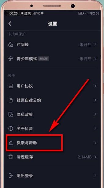 在抖音里联系客服的基础操作截图