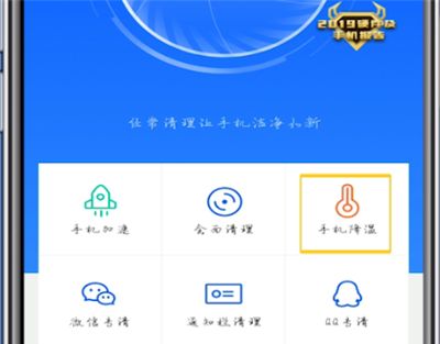 鲁大师使用降温的详细方法截图