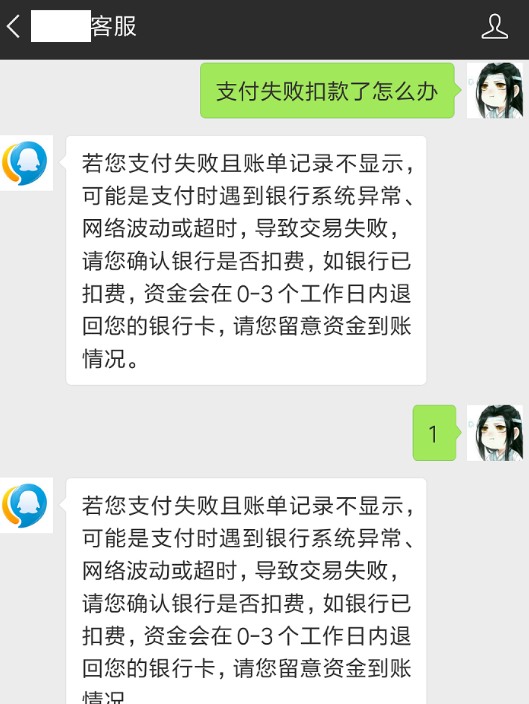 微信支付失败而且已扣款的简单使用教程截图