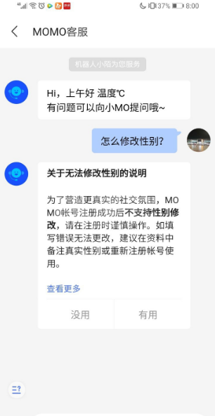 陌陌怎么改性别男女 陌陌修改性别教程方法截图