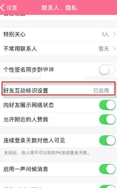 QQ中小船标识显示的具体设置步骤截图