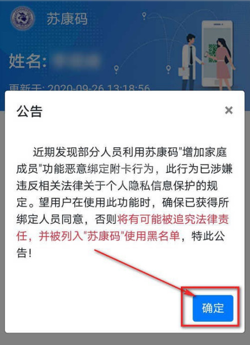 支付宝苏康码怎么添加附属卡 苏康码怎么添加家庭成员截图