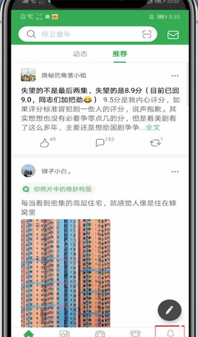 豆瓣中改名字的具体步骤截图