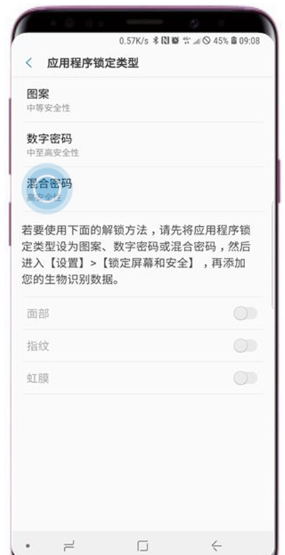 在三星s9中给应用加密的方法介绍截图