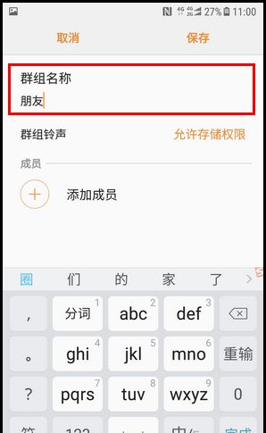 三星W2018创建联系人群组的操作方法截图