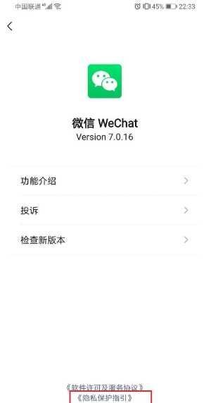 微信监听模式怎么关闭？微信监听模式关闭方法截图