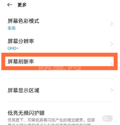 opporeno5pro怎么自我设置屏幕刷新率 快速设置opporeno5pro屏幕刷新率方法截图