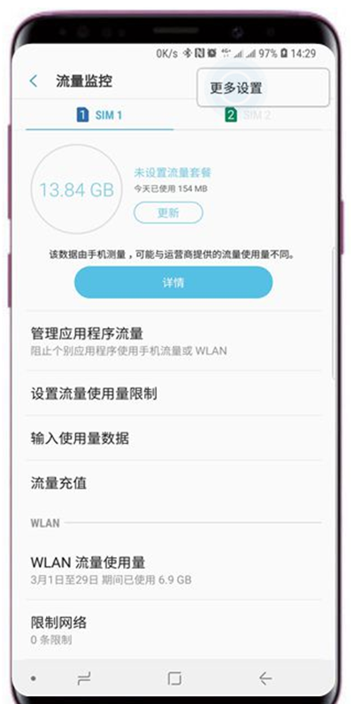 在三星a9star中设置节省流量的方法分享截图