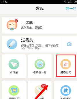 超级课程表APP查询期末成绩的操作方法截图