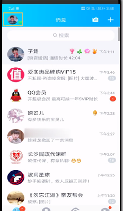 qq中设置取消授权的操作教程截图