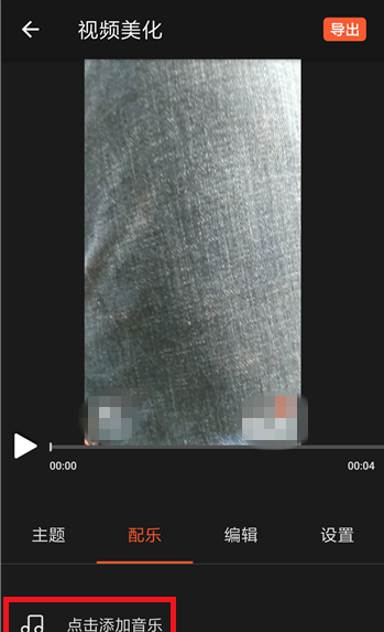 乐秀视频编辑器APP去除视频原声的操作过程截图