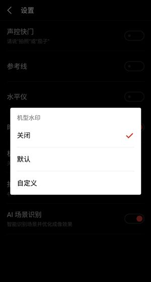 魅族16plus添加机型水印的操作流程截图