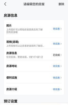 美团民宿发布房源的操作方法截图