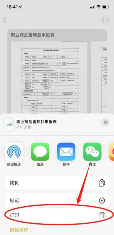 苹果手机打印怎么用?苹果手机设置打印教程分享截图