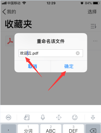 腾讯微云怎么重命名文件? 腾讯微云文件重命名的技巧步骤截图