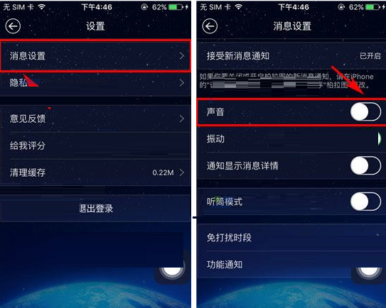 柏拉图APP关掉声音提醒的操作流程截图