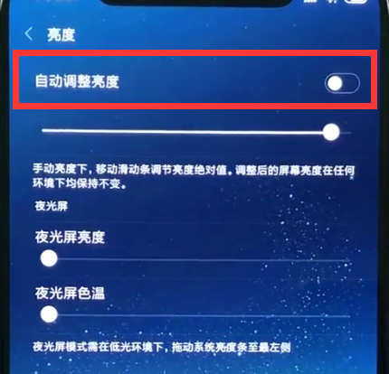小米8中关闭自动亮度调节的简单方法截图