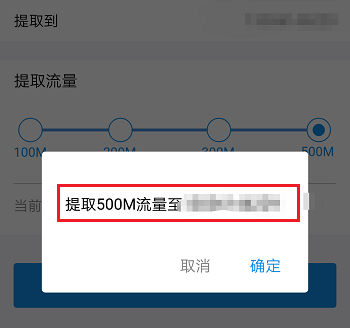 支付宝APP提取流量赠好友的操作过程截图