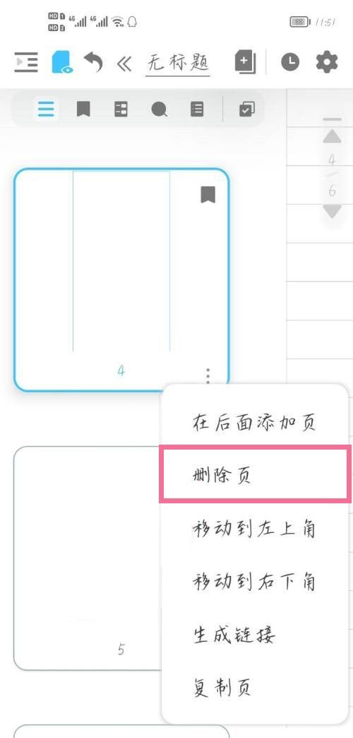 享做笔记怎么删除某一页?享做笔记删除某一页教程截图