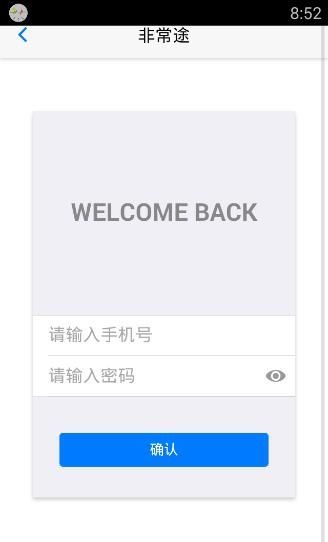 非常途APP注册账号的详细操作截图