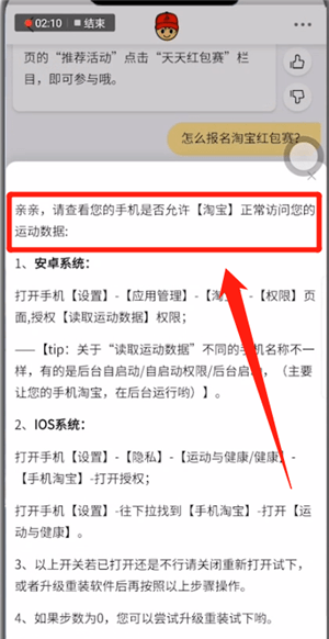 淘宝里天天红包赛同步失败的解决操作讲解截图