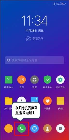 联想z5s设置呼叫转移的操作教程截图