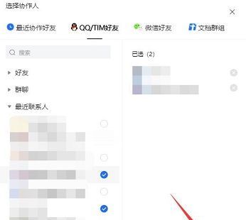 腾讯文档如何共享？腾讯文档共享使用方法截图