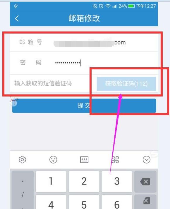 铁路12306修改绑定邮箱的操作步骤截图