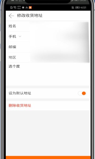 阿里巴巴中改收货地址的方法教程截图