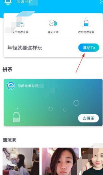 漂流局APP发送漂流茶的操作过程截图