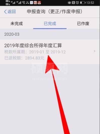 个人所得税怎么查看退税进度? 个人所得税查看退税进度教程截图