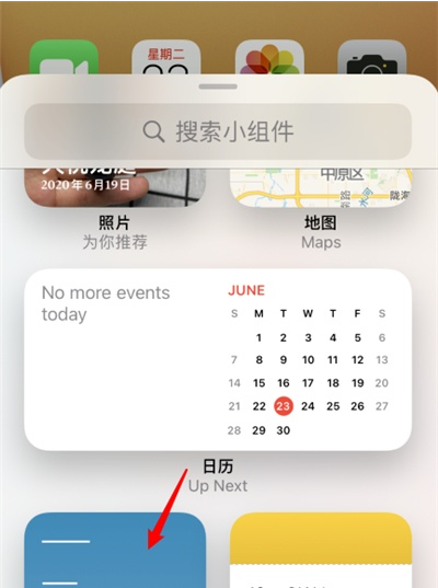 如何添加苹果手机日历小组件?苹果手机添加日历小组件教程截图