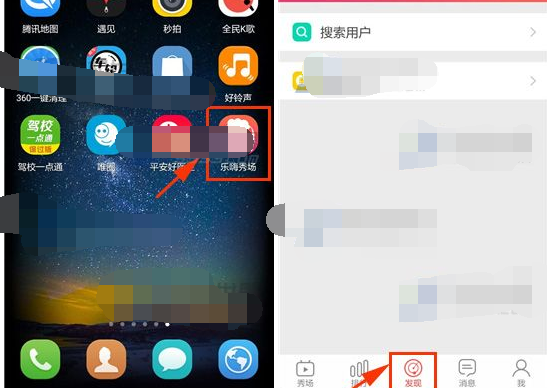 乐嗨秀场APP搜索用户的操作步骤截图