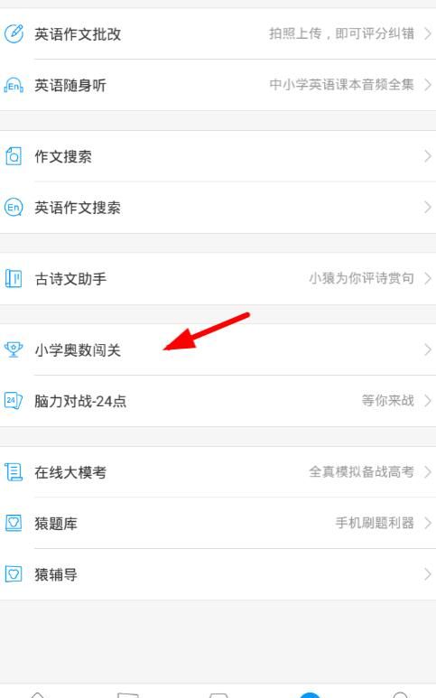 小猿搜题使用小学奥数闯关的操作内容截图