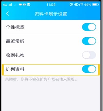 qq中关闭扩列的操作教程截图