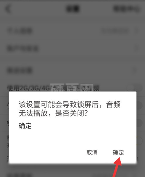 樊登读书在哪设置锁屏播放功能 樊登读书关闭锁屏播放的图文教程截图