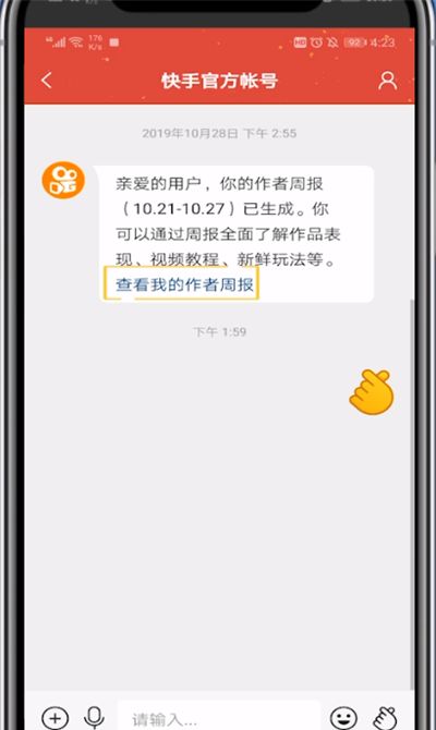 快手查看不了作者周报的具体方法截图